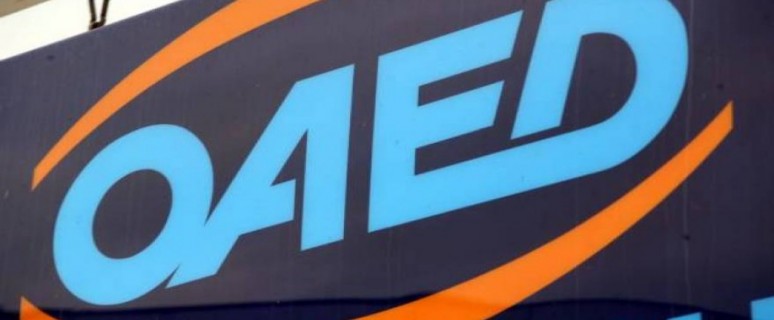 ΟΑΕΔ- Πρόταση προγράμματος «Ενίσχυσης της ρευστότητας και της απασχόλησης»