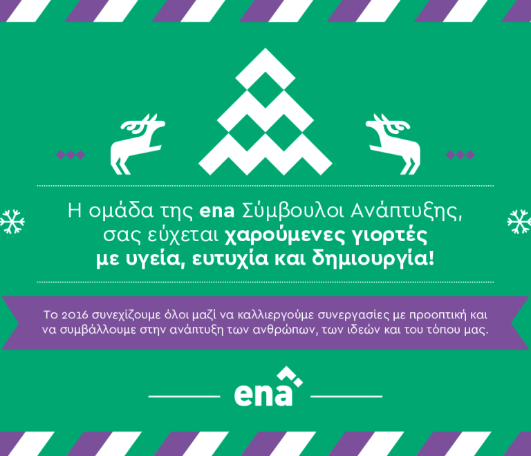ena-xmas-card-2015