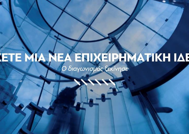 Hellenic Entrepreneurship Award