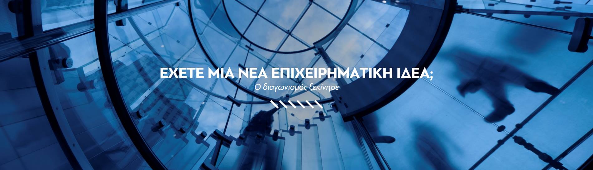 Ελληνικό Βραβείο Επιχειρηματικότητας 2016