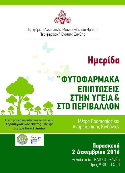 ΑΦΙΣΑ ΦΥΤΟΦΑΡΜΑΚΑ