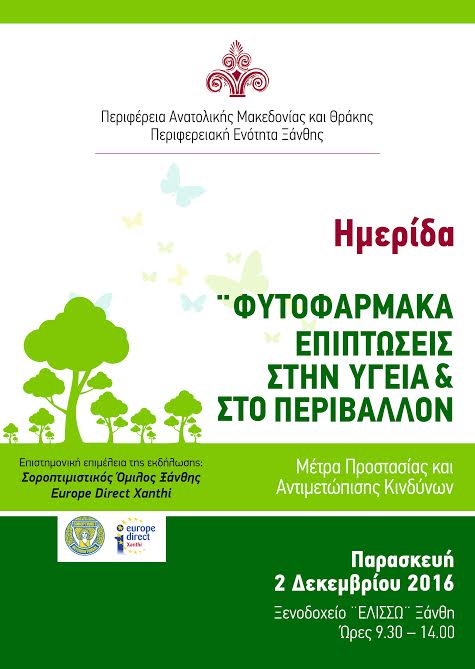 Ημερίδα στη Ξάνθη με θέμα «Φυτοφάρμακα-Επιπτώσεις στην Υγεία και στο περιβάλλον»