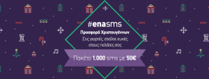 ena-xmas-2016-offerenasms-fbcover