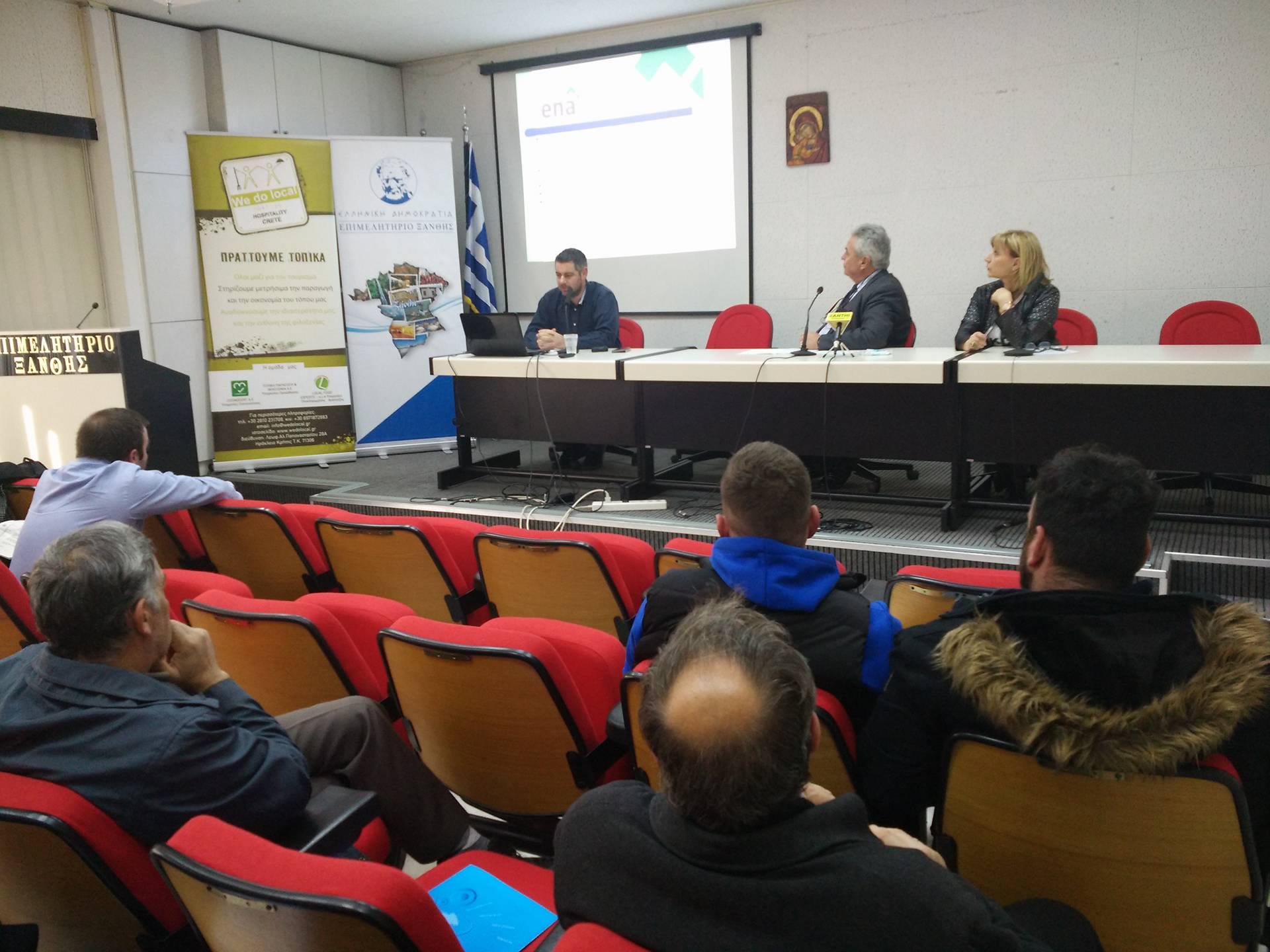 Επιτυχημένη η ημερίδα για την Ανάδειξη/Πιστοποίηση των Τοπικών Προϊόντων Ποιότητας του αγροτικού/ αγροδιατροφικού τομέα και η σύνδεση με τον Τριτογενή τομέα παραγωγής»