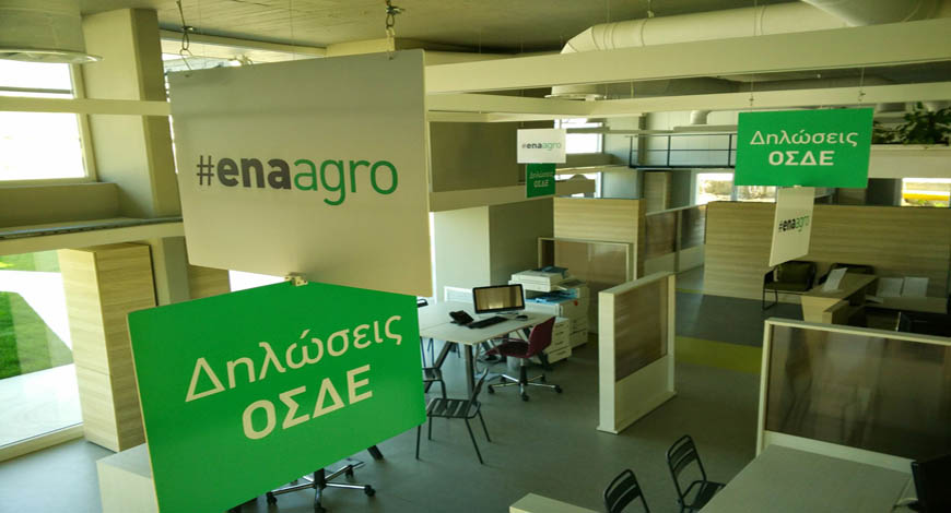 Έναρξη υποβολής Ενιαίας Αίτησης Ενίσχυσης 2017