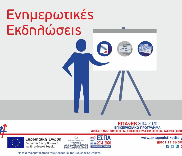 ekdilwseis epanek