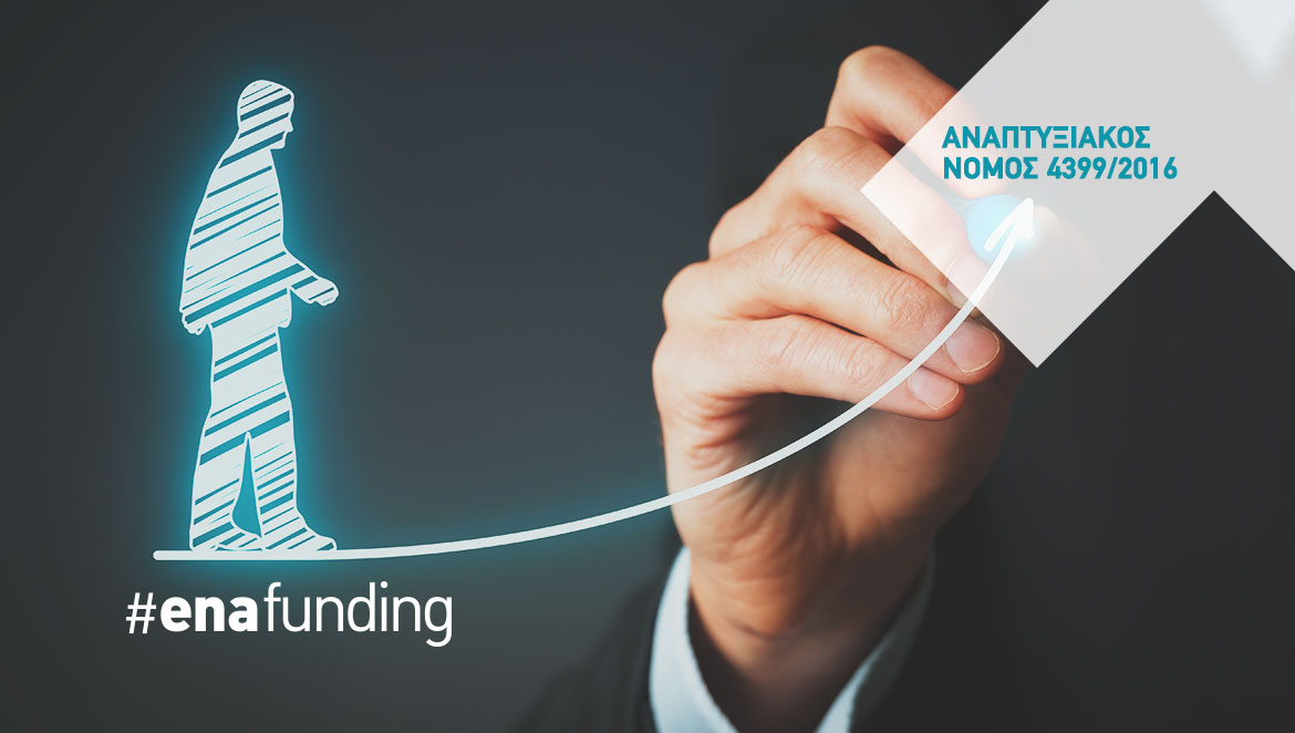 Αναπτυξιακός Νόμος 4399/2016: Παράταση καθεστώτων