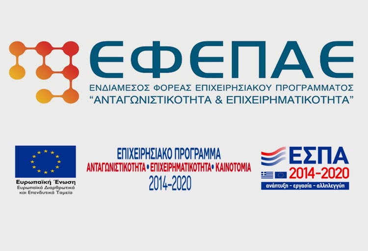 ΕΦΕΠΑΕ: Παροχή ρευστότητας στους δικαιούχους των Δράσεων