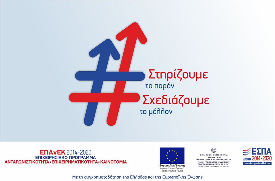 ΕΠΑνΕΚ: Ενημέρωση Δικαιούχων