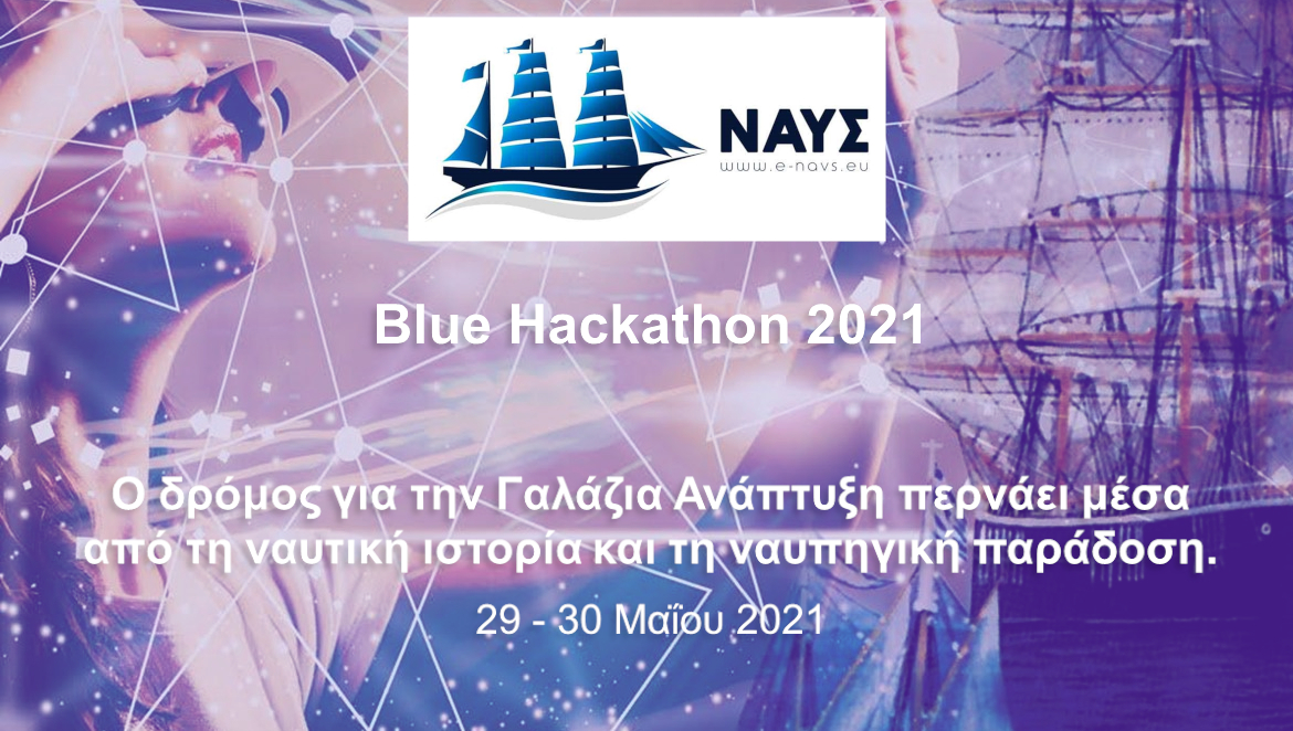 Διαδικτυακός Διαγωνισμός Blue Hackathon 2021