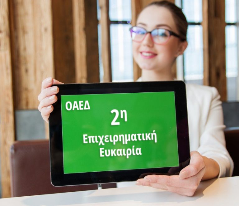 oaed-deuterh-epixeirhmatikh-eukairia