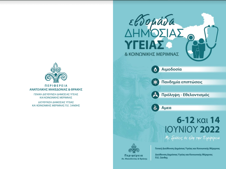 evdomadaygeias2022