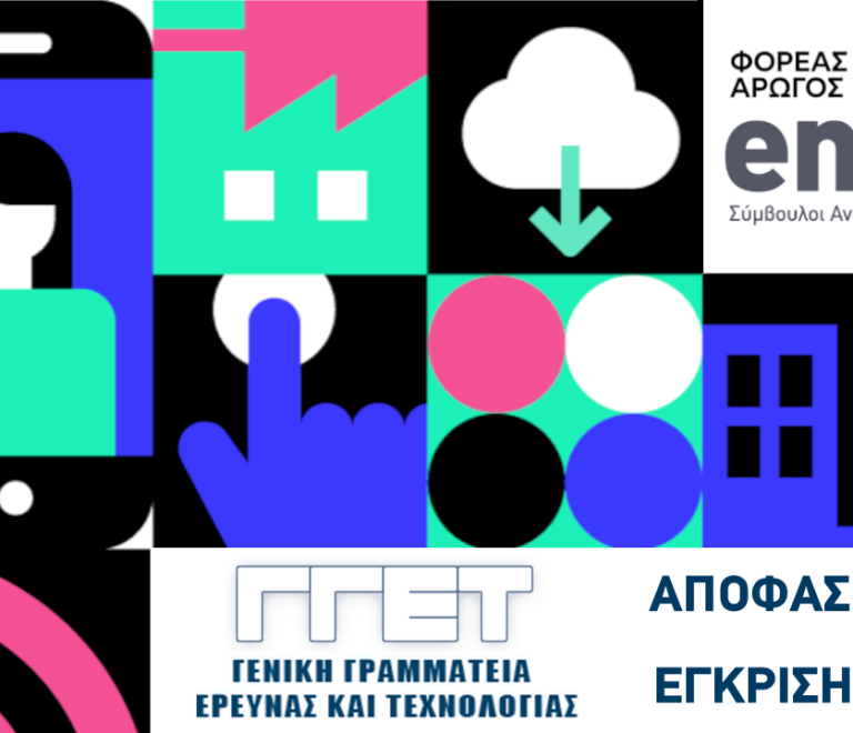 Έγκριση eMT cluster