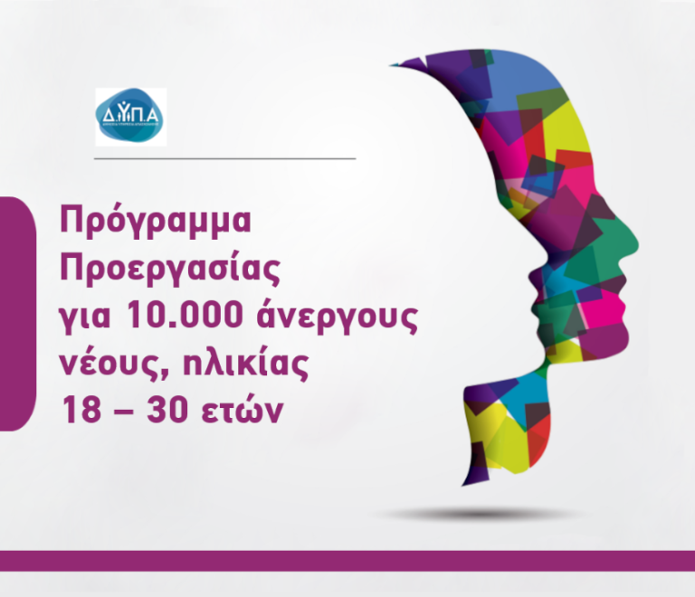 πρόγραμμα προεργασίασ για 10
