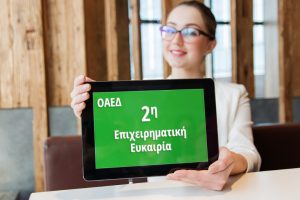 oaed-deuterh-epixeirhmatikh-eukairia