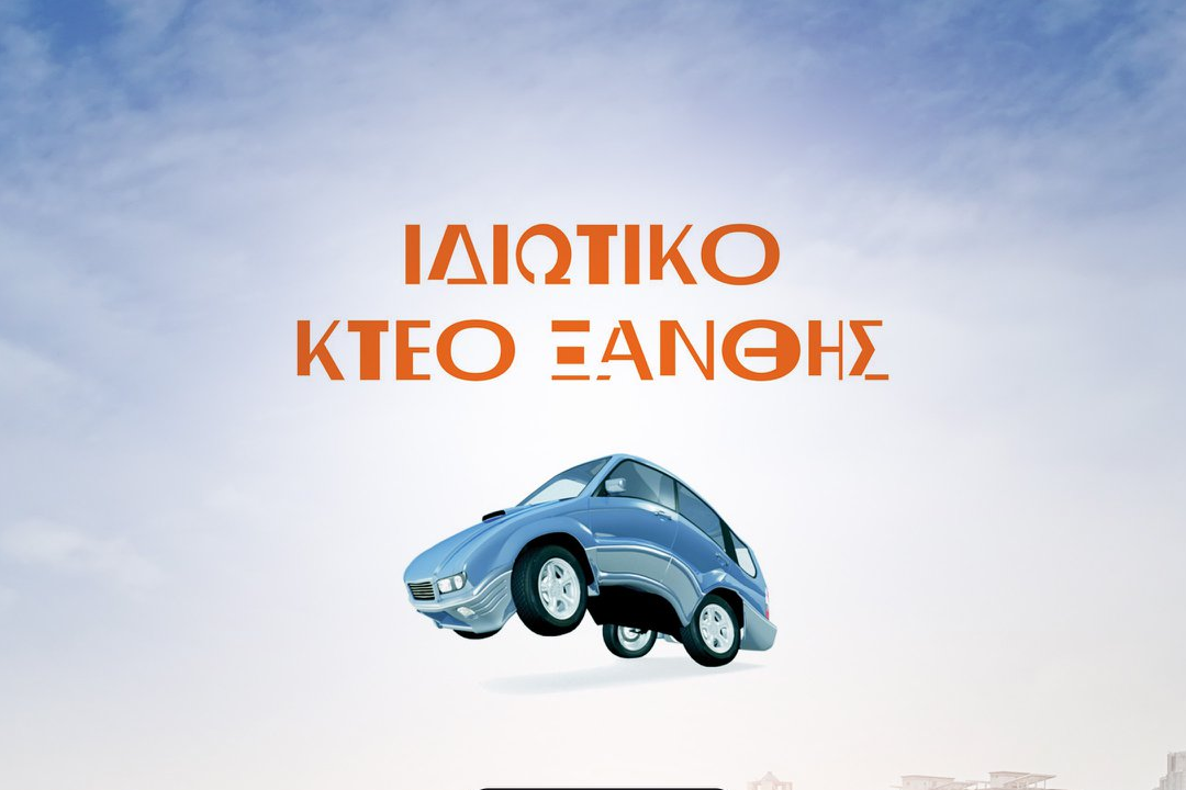 Business story #12.1: Ιδιωτικό ΚΤΕΟ Ξάνθης ΕΠΕ