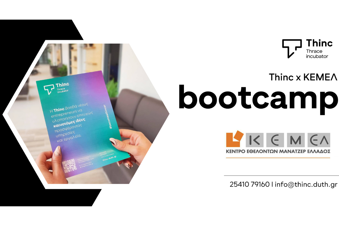 Ολοκλήρωση Εκπαιδευτικού Bootcamp στην Thinc Thrace Incubator σε συνεργασία με το ΚΕΜΕΛ