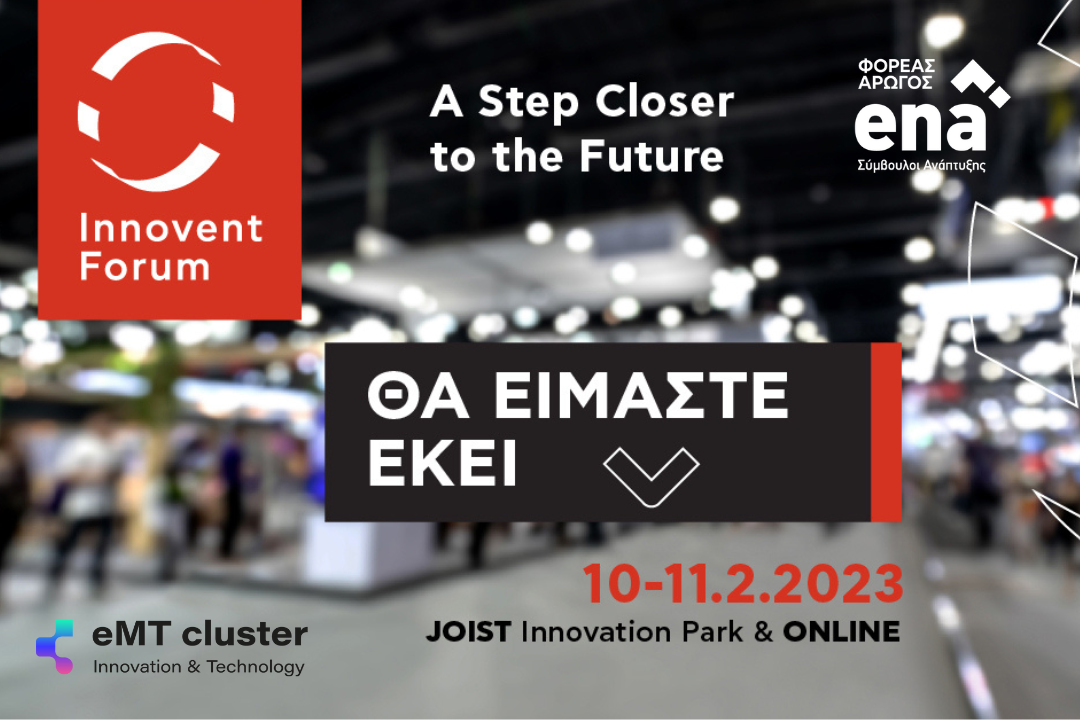 Το eMT cluster, συμμετέχει στο Innovent Forum της Joist