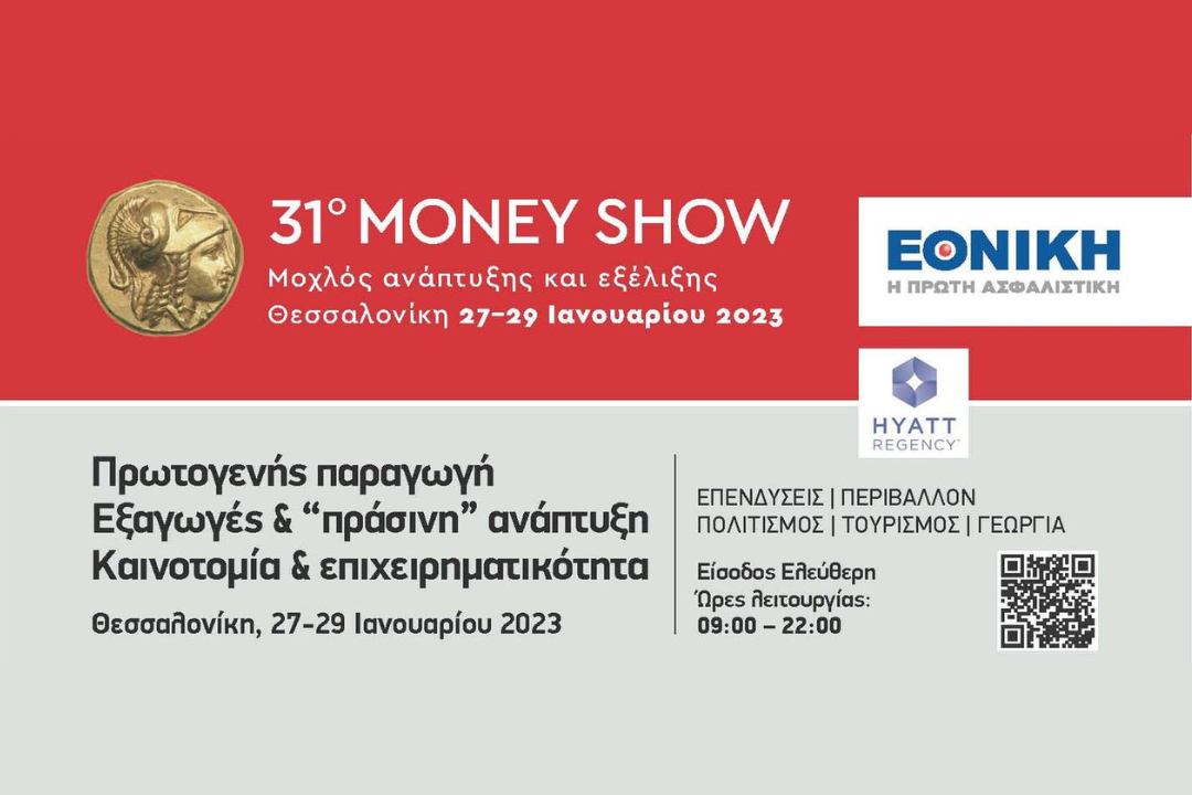 Το eMT cluster συμμετέχει στην 31η διοργάνωση Balkans Money Show