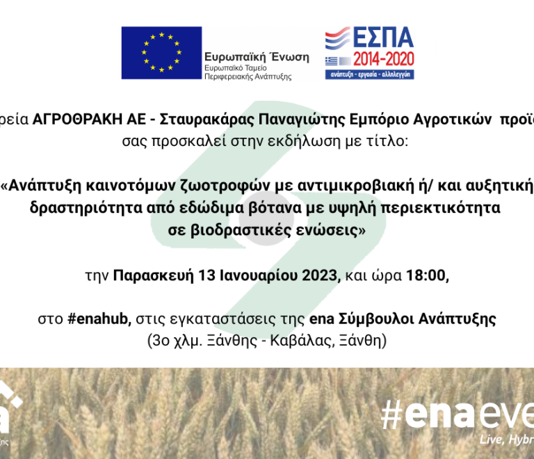 ΑΓΡΟΘΡΑΚΗ ΑΕ