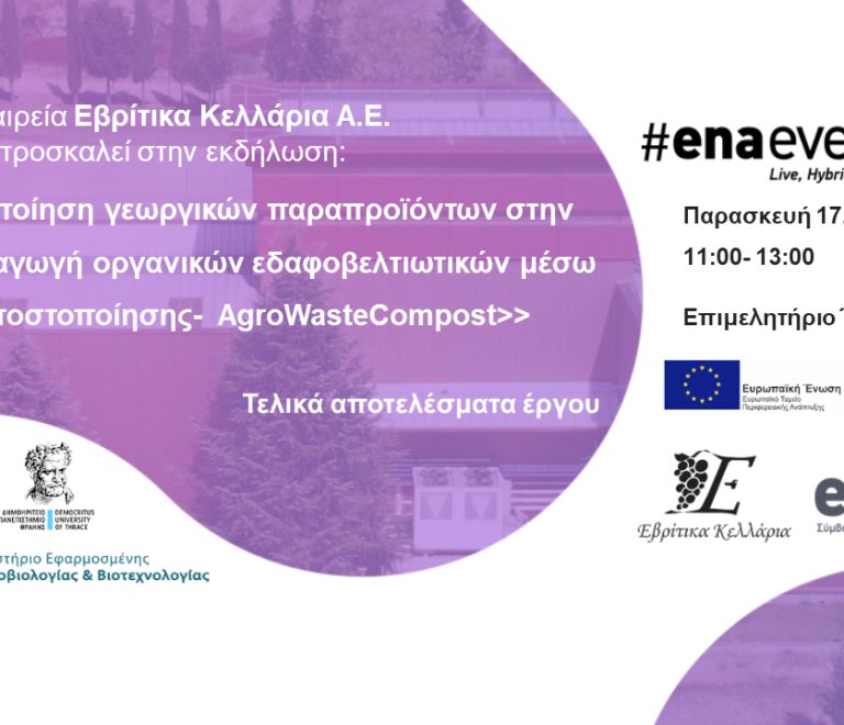 enaevents-prosklisi-evritika-kellaria-1080