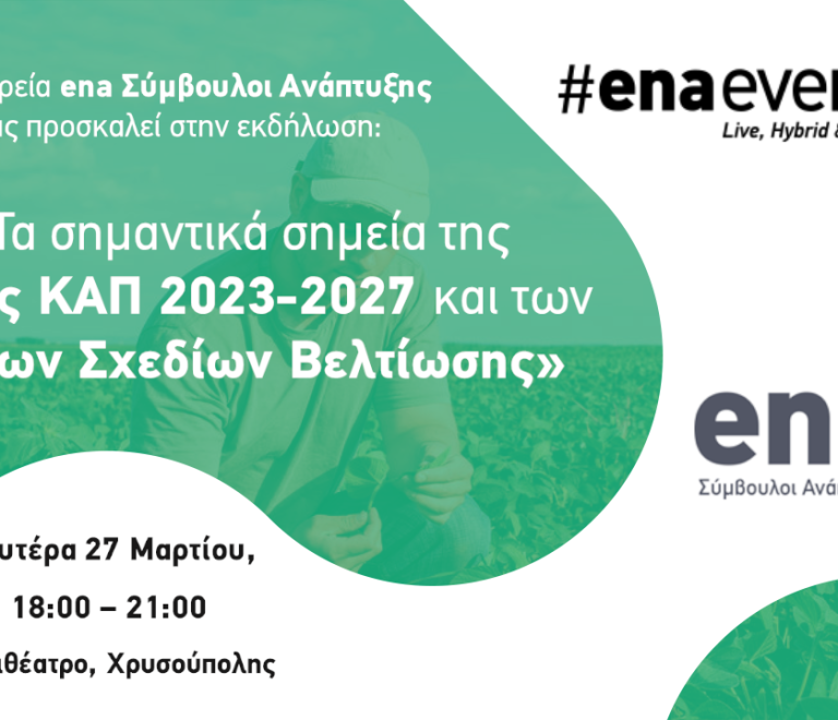 enateam-sxedia-veltiwshs-nea-kap-xrysoupoli-1080 (1)