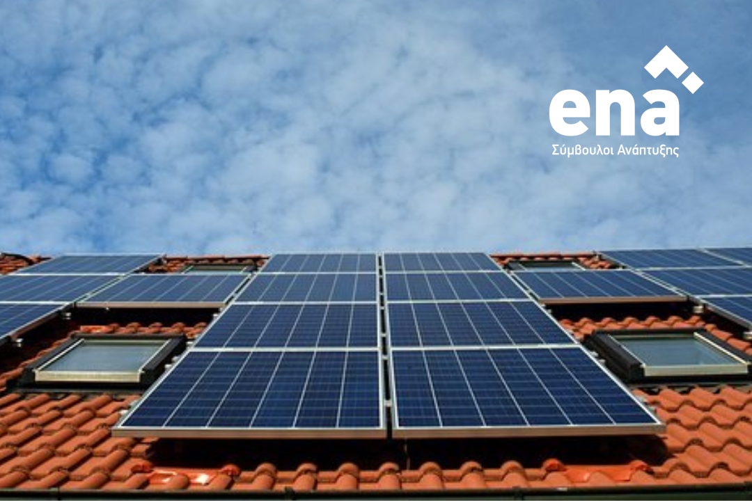Προδημοσίευση Προγράμματος: Φωτοβολταϊκά στη Στέγη