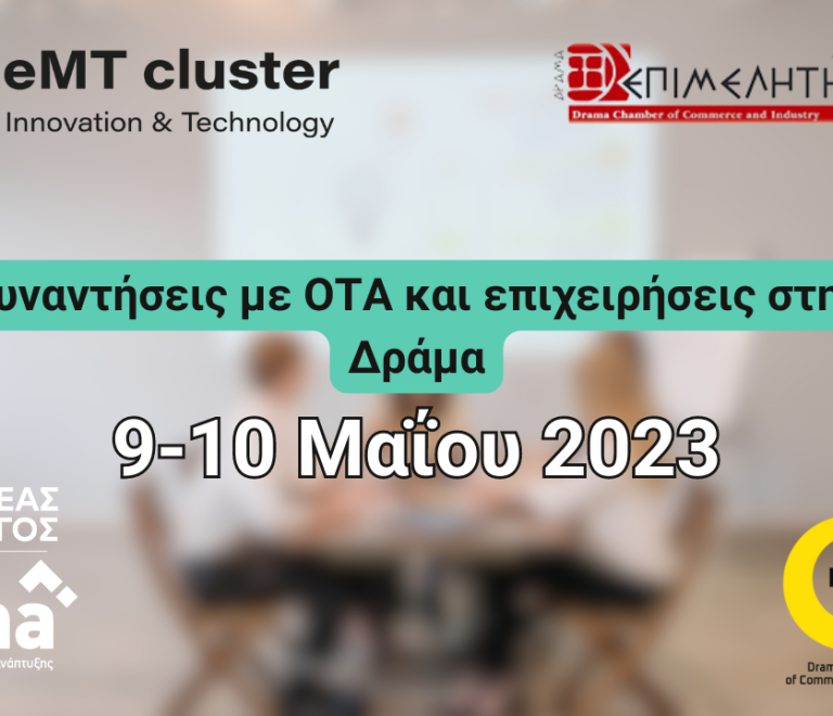 Συναντήσεις με φορείς και στελέχη των ΟΤΑ Δράμας (4)