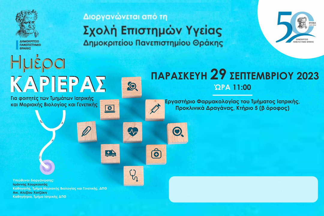 Η ena Σύμβουλοι Ανάπτυξης στην Ημέρα Καριέρας του Δημοκριτείου Πανεπιστημίου Θράκης στην Αλεξανδρούπολη