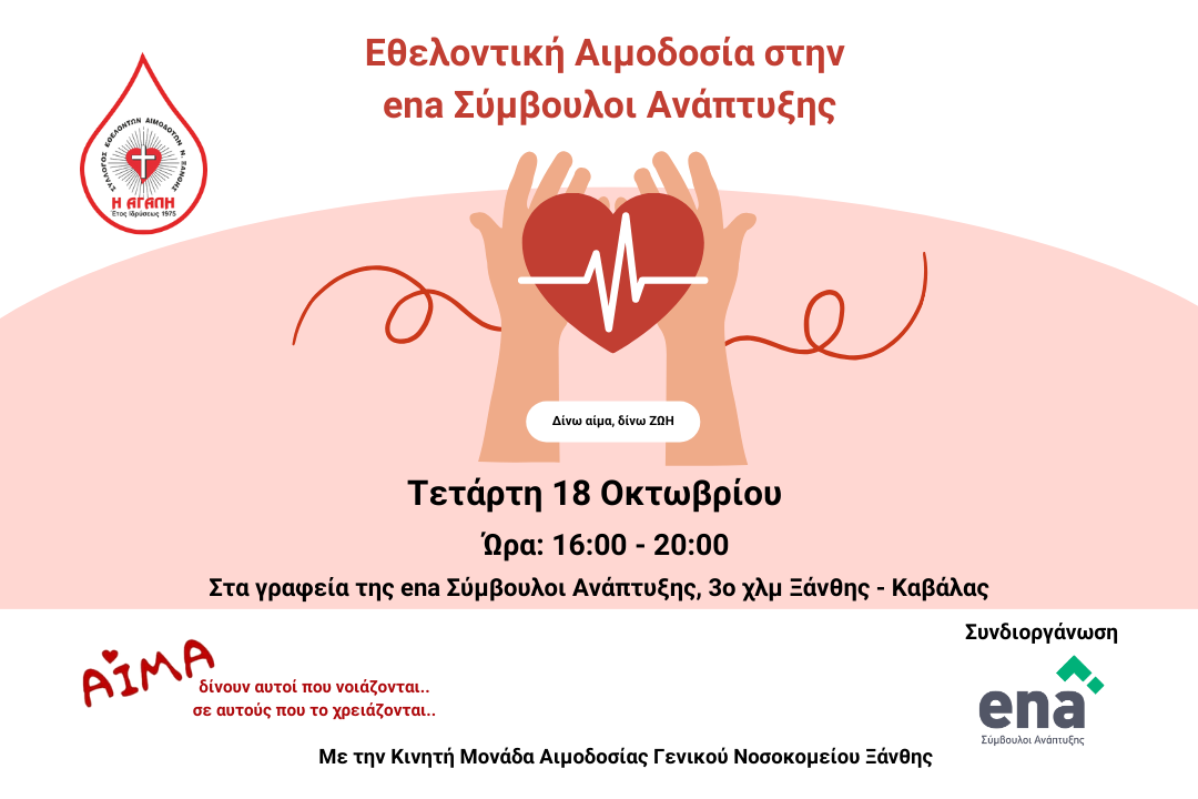 Ανοιχτή Εθελοντική Αιμοδοσία στην ena Σύμβουλοι Ανάπτυξης