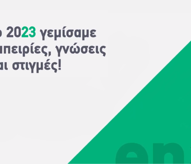 inpage_apologismos_2023