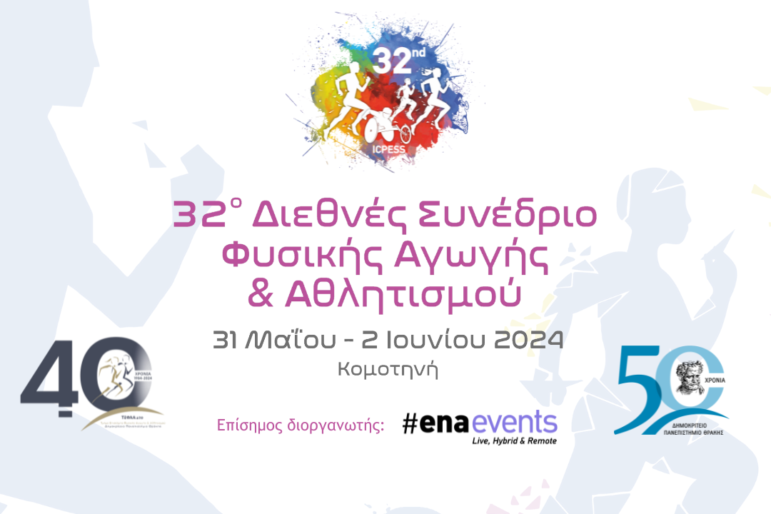 H ena Σύμβουλοι Ανάπτυξης επίσημος διοργανωτής του 32ου Διεθνούς Συνεδρίου Φυσικής Αγωγής & Αθλητισμού στην Κομοτηνή