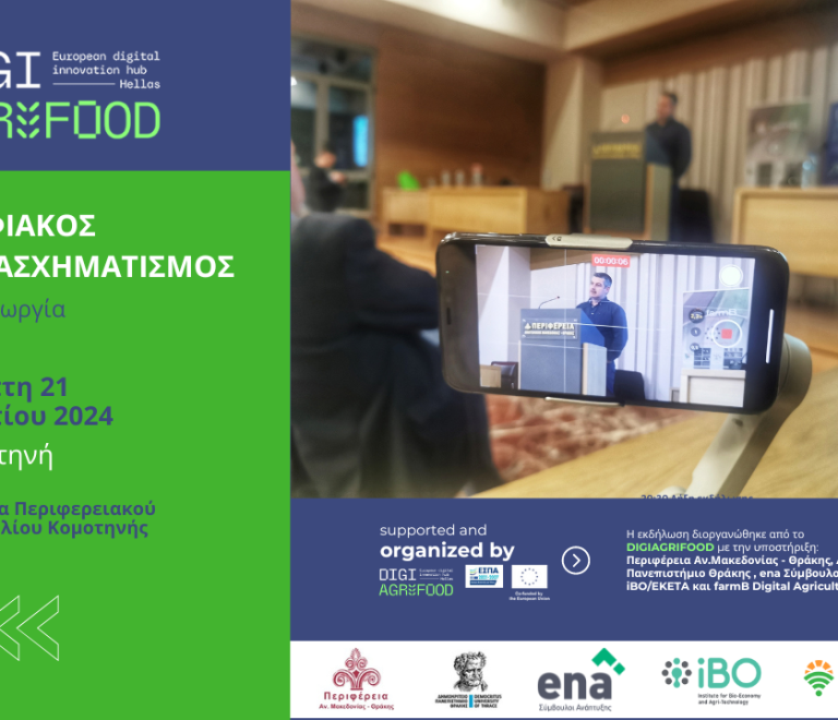 inpage_ekdilosh_komotini_digiagrifood