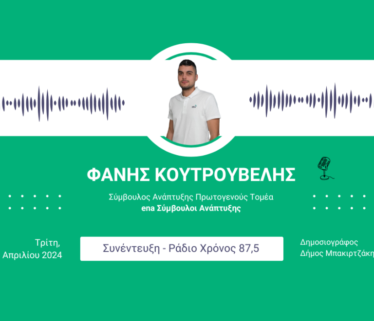 inpage_koutrouvelis (1)
