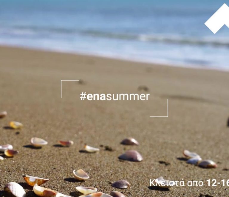 h-enateam-paei-diakopes-enasummer_inpage