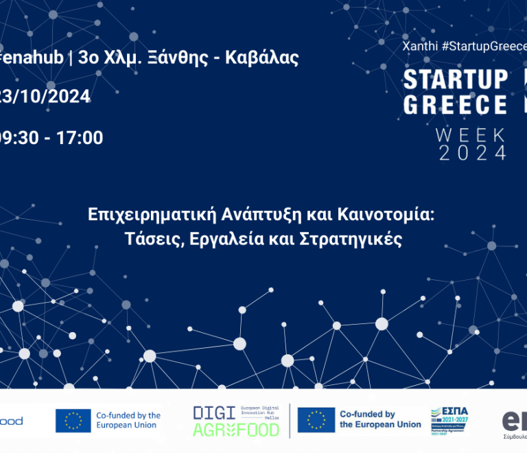 Inpage StartUp Greece x ena