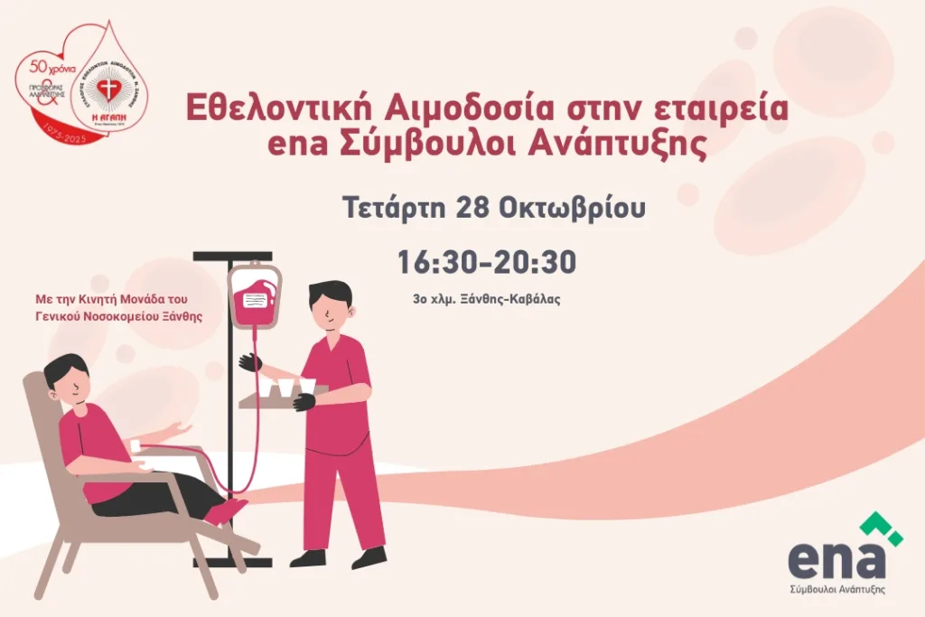 inpage_ethelontiki-aimodosia-xanthi-oktovrios-2025