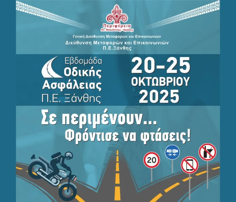 evdomada-odikhs-asfaleias-xanthis-2025-inpage