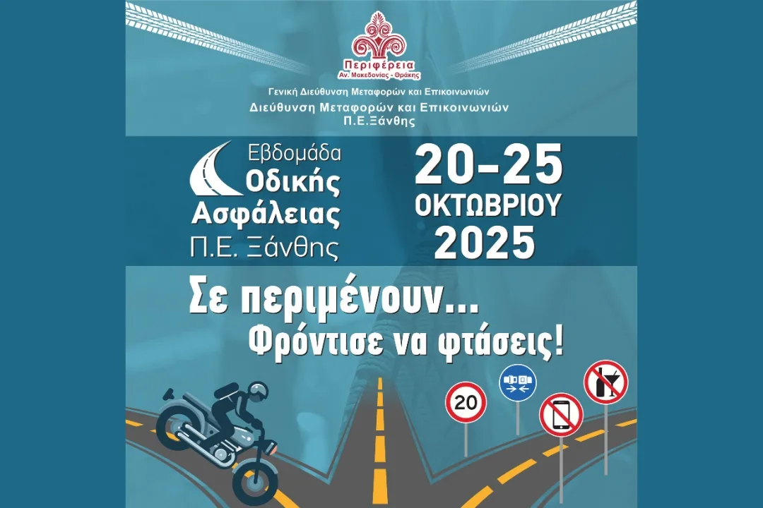 Εβδομάδα Οδικής Ασφάλειας στην Ξάνθη