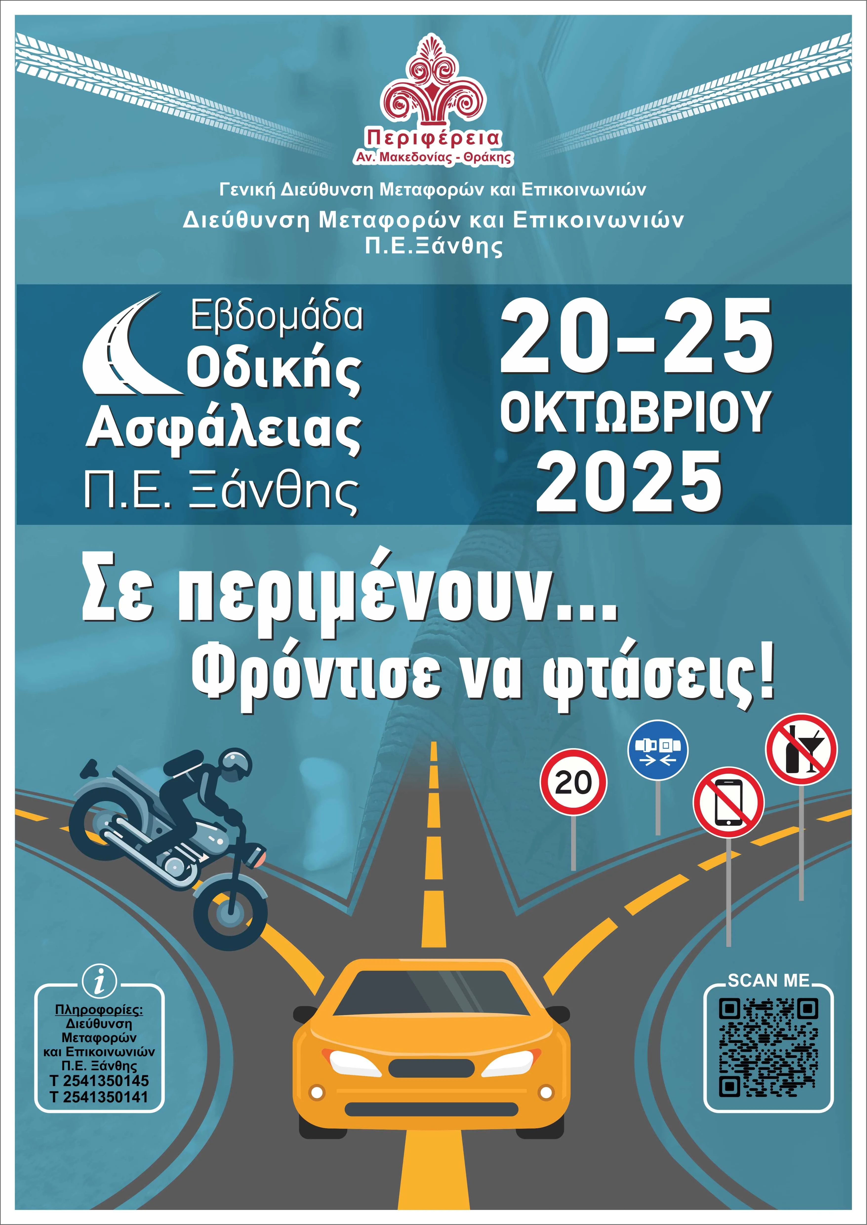 afisa-evdomada-odikhs-asfaleias-xanthis-2025