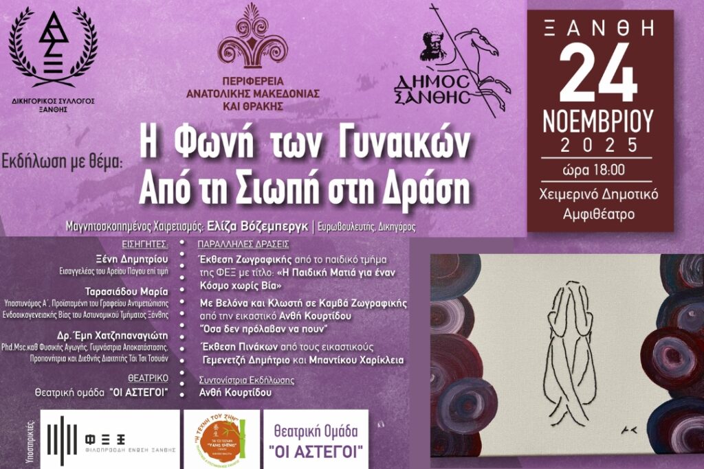 inpage_ekdilosh-gia-thn-eksalipsi-tis-vias-kata-ton-ginaikwn