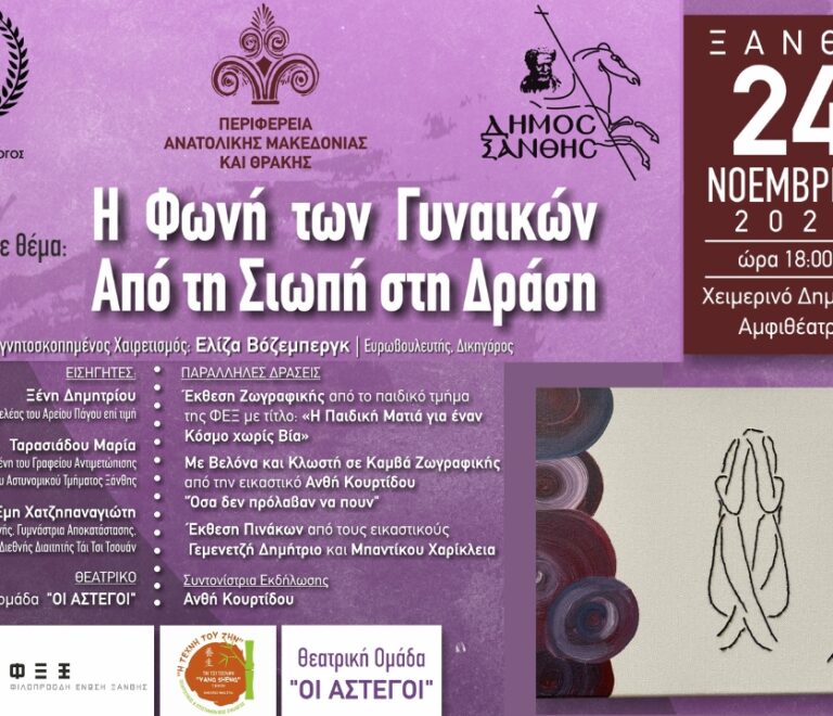 inpage_ekdilosh-gia-thn-eksalipsi-tis-vias-kata-ton-ginaikwn