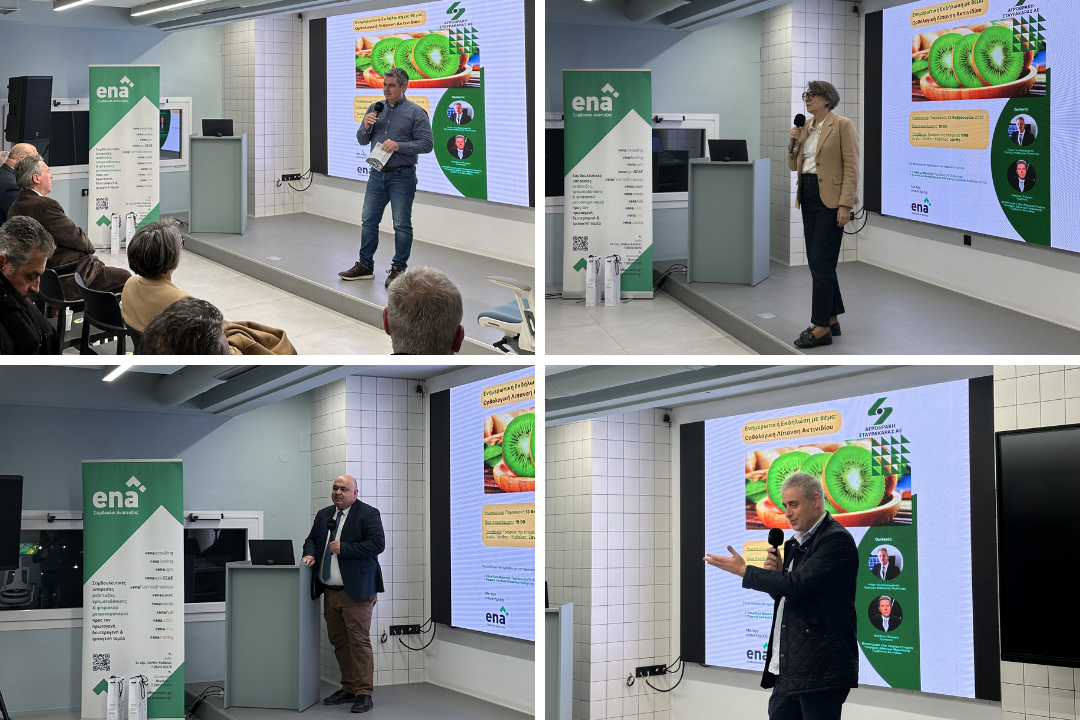 photo1-oloklirosi-ekdilosis-orthologiki-lipansh-aktinidiou-agrothrakh-stavrakaras-a-e