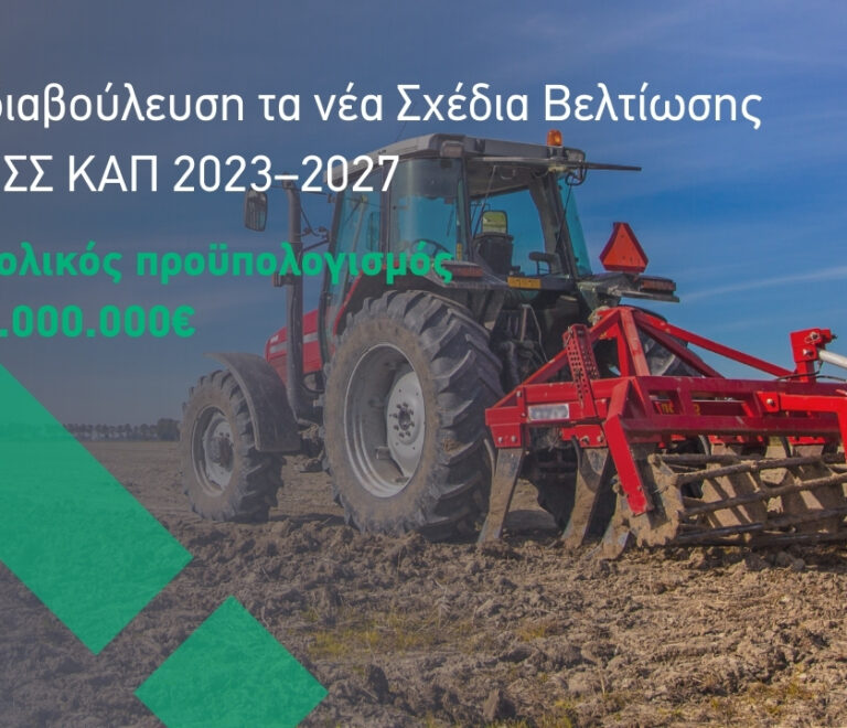 inpage-se-diavoulefsi-ta-nea-sxedia-veltiosis-tou-ss-kap-2023-2027