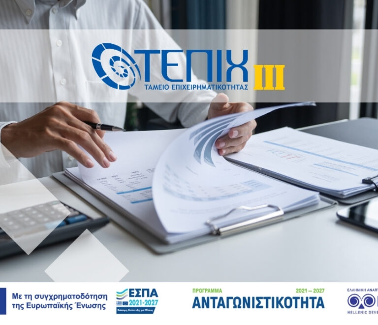 inpage-tepix-iii-neos-kyklos-xrimatodotisis-gia-ependiseis-stis-mikromesaies-epixieiriseis