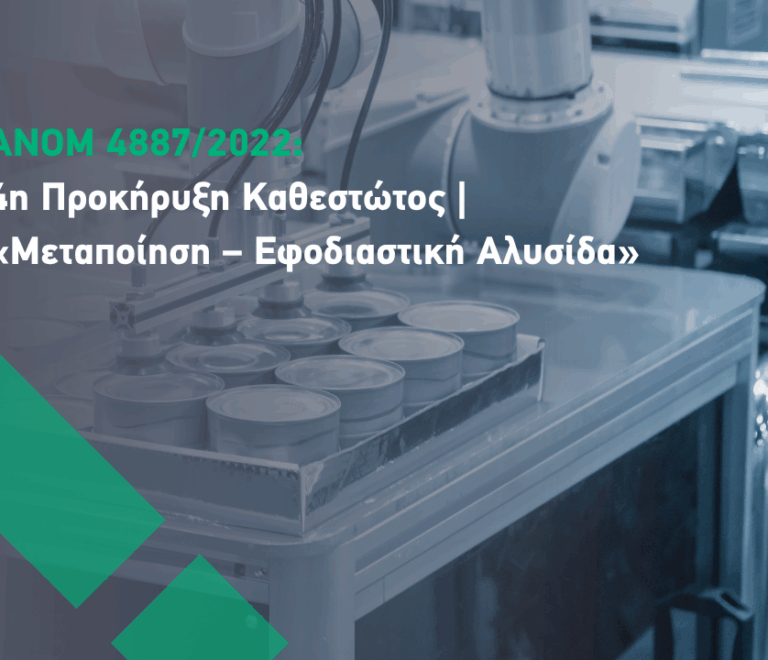 inpage_anom-metapoihsh-efodiastiki-alysida