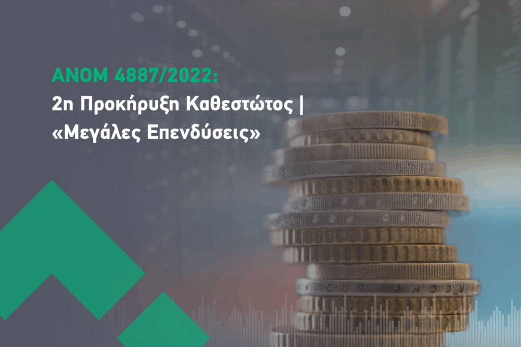 inpage_megales-ependyseis