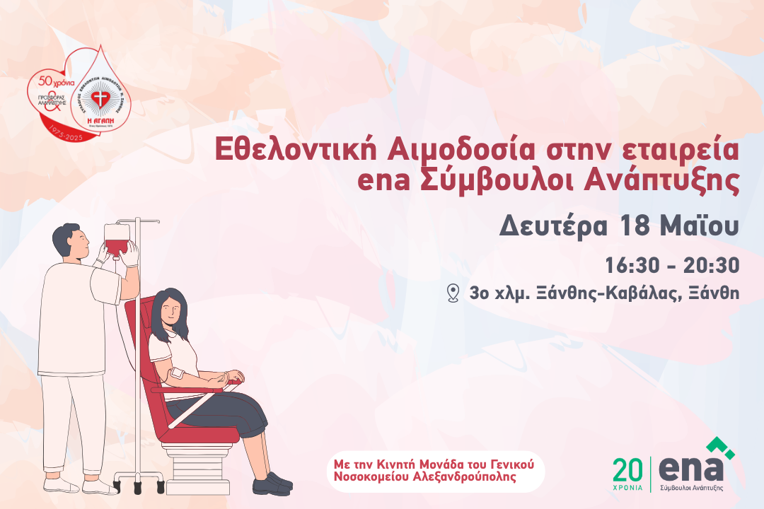 6η Εθελοντική Αιμοδοσία στην εταιρεία ena Σύμβουλοι Ανάπτυξης