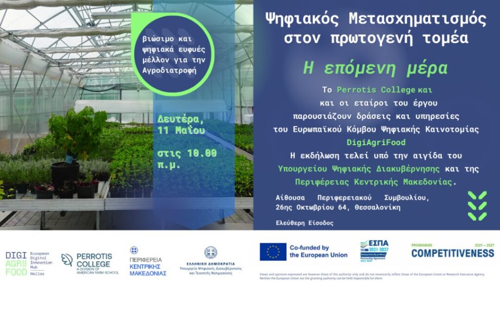 digiagrifood-ekdhlwsh-enateam