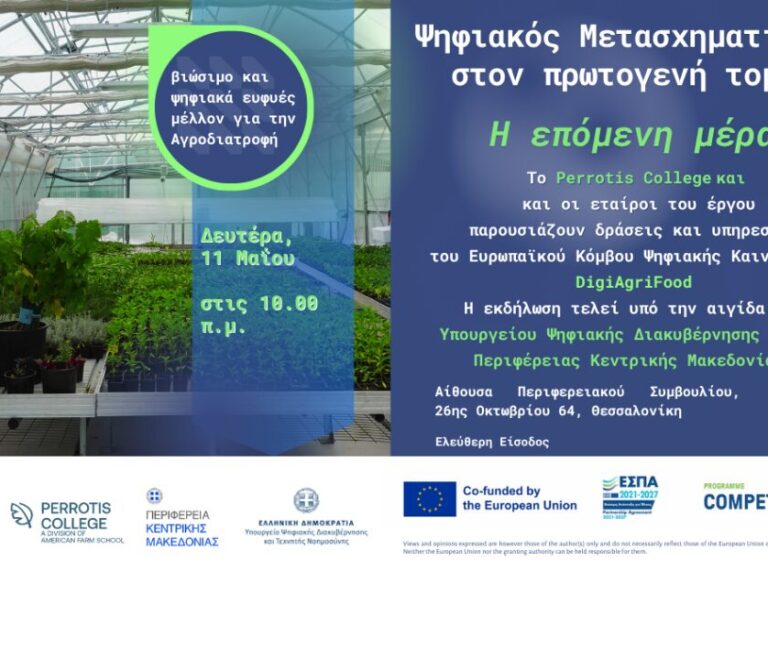 digiagrifood-ekdhlwsh-enateam